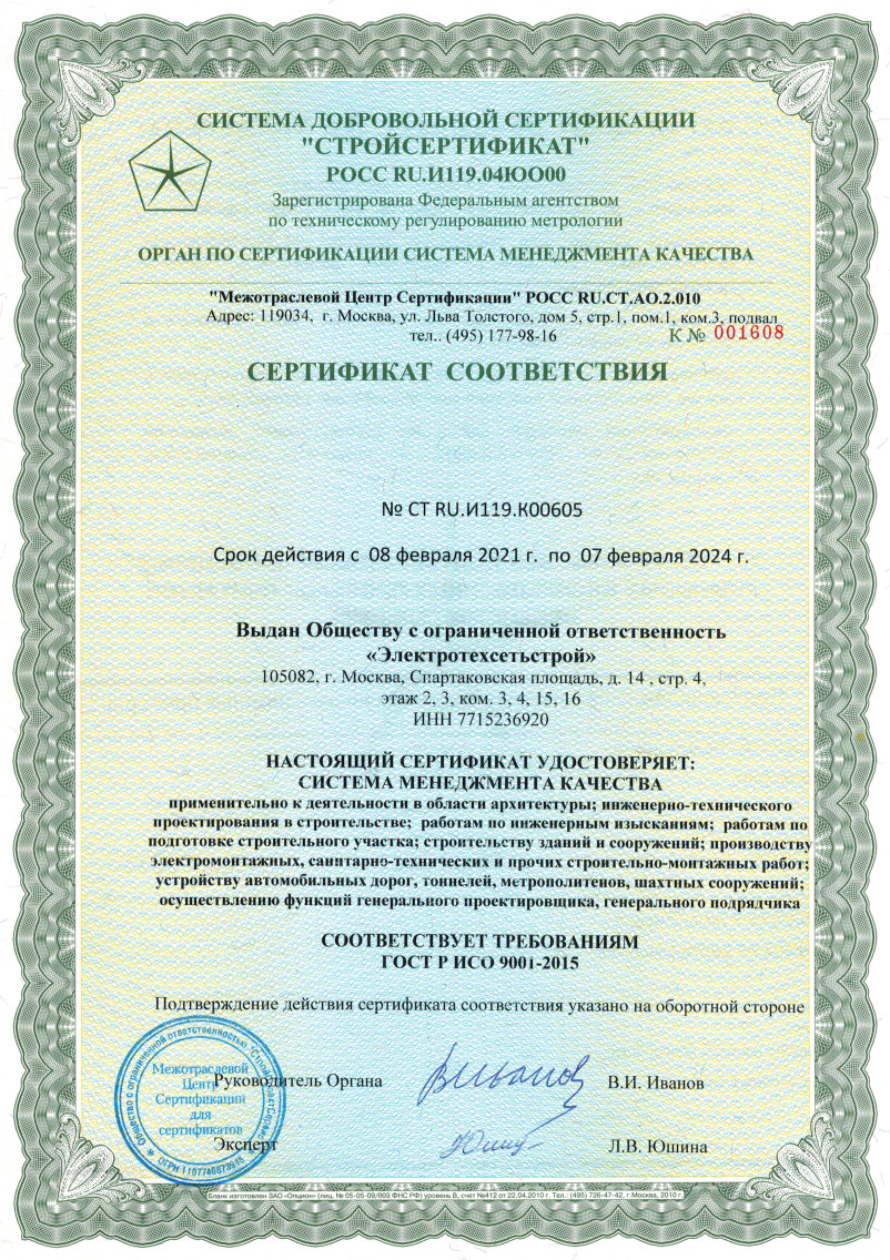 ISO9001SROot2021